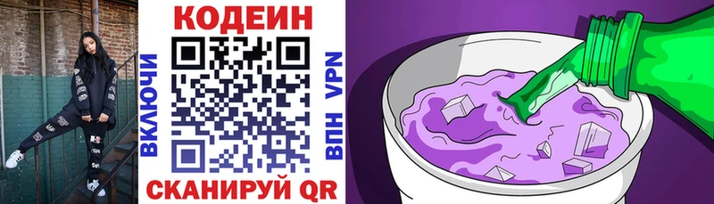 Купить где  Усолье-Сибирское  Codein Purple Drank 